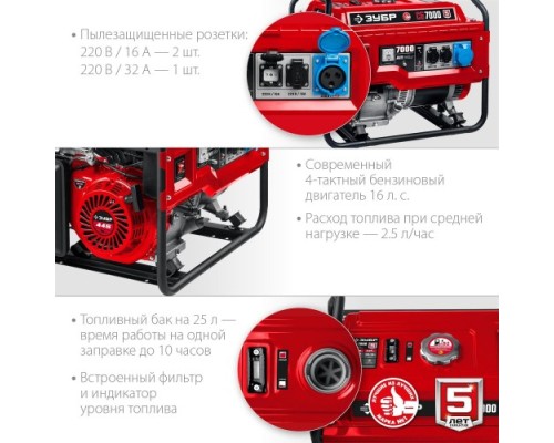 Генератор бензиновый ЗУБР СБ-7000
