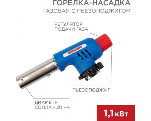 Газовая горелка REXANT GT-19 с пьезоподжигом [12-0019]