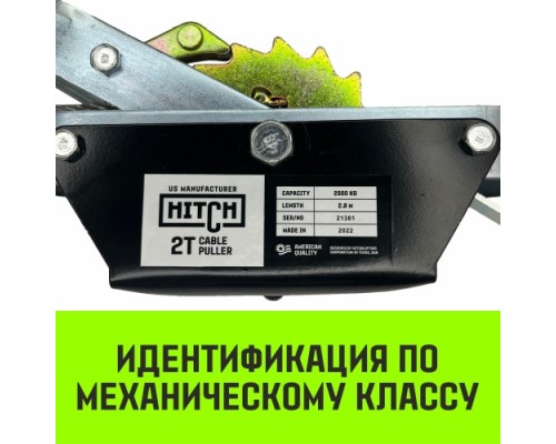 Лебедка рычажная HITCH CP 2001, 2т 2.5 м гаражная, канат одинарный храповый механизм [SZ073184]