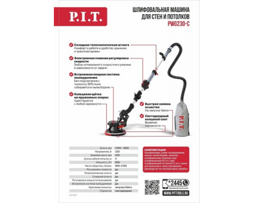 Шлифмашина P.I.T. PWG230-C для стен и потолков купить с доставкой и официальной гарантией