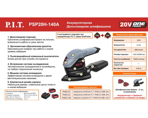 Виброшлифмашина дельтавидная аккумуляторная P.I.T. PSP20H-140A Solo купить с доставкой и официальной гарантией