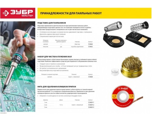 Нить для удаления припоя ЗУБР Мастер излишков, 1ммх1.5м [55469-1]