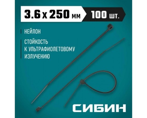 Хомут пластиковый СИБИН ХС-Ч 3.6х250 мм, 100 шт, нейлоновые, черные [3788-36-250]