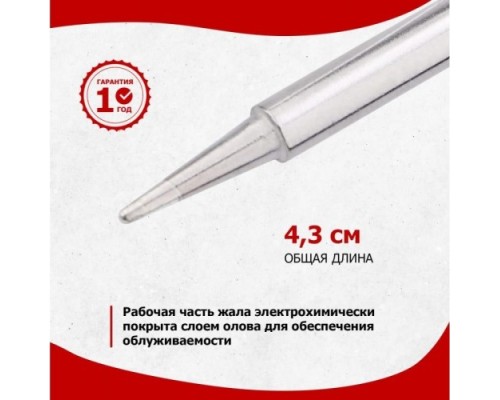 Жало для паяльника REXANT ПО9715 серии 900м, ?4,3мм, тип конус большой 0,5мм, блист [12-9715]