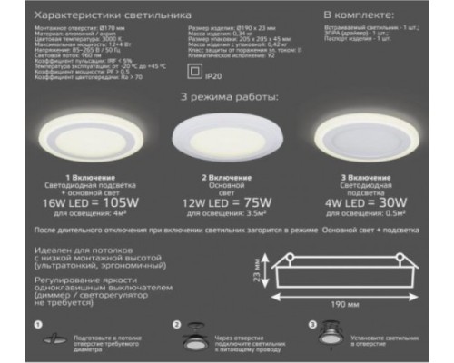 Потолочный светодиодный светильник GAUSS Backlight круг 12+4w 960lm 3000k 3 реж led [BL118]