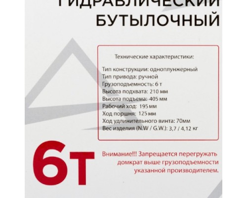 Домкрат бутылочный ARNEZI R7100061 гидравлический 6 т 210-405 мм