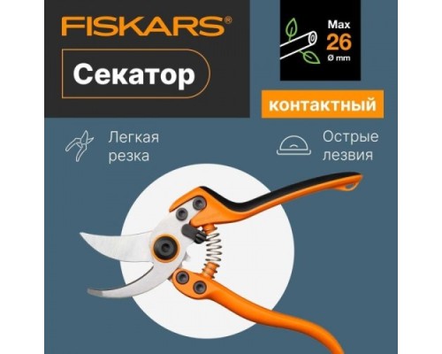 Секатор садовый FISKARS PB-8 M профессиональный  [1020204]