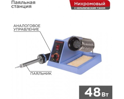 Паяльная станция REXANT 12-0152