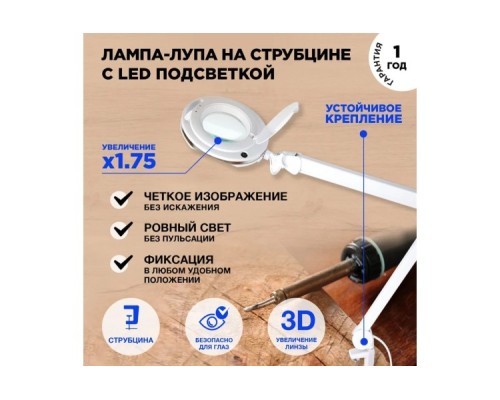 Лупа REXANT 31-0531 на струбцине круглая 3D с подсветкой 60 SMD LED