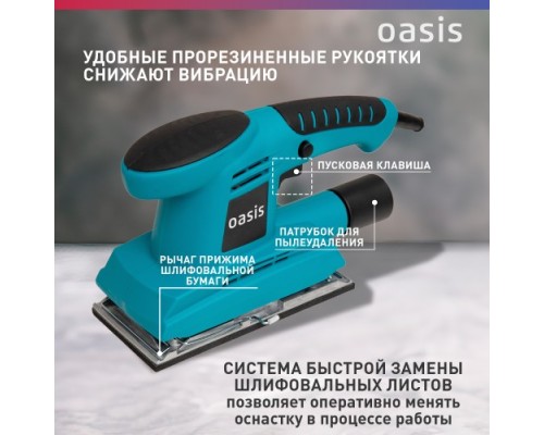 Виброшлифмашина OASIS GV-22 [4640039483618]