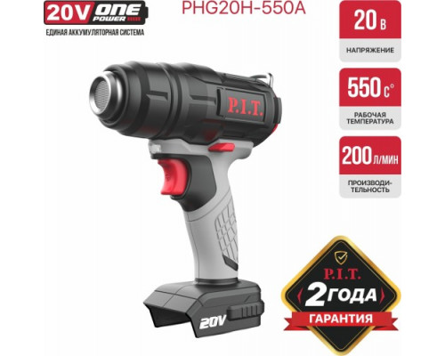 Фен строительный P.I.T. PHG20H-550A Solo купить с доставкой и официальной гарантией
