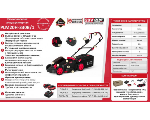 Газонокосилка аккумуляторная P.I.T. PLM20H-330B/1