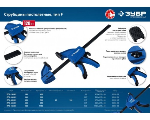 Струбцина быстрозажимная ЗУБР ППС-300/85 пистолетная [32241-30]