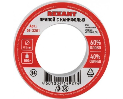 Припой REXANT ПР3201 с канифолью, 100г, 0,5мм, (олово 60%, свинец 40%) [09-3201]