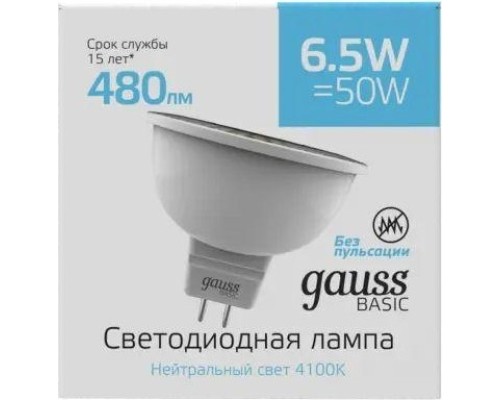 Лампа светодиодная GAUSS MR16 basic 6,5w 480lm 4100k gu5.3 led [1013527]