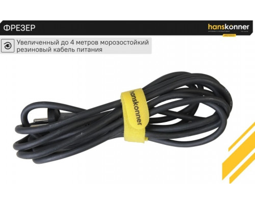 Фрезер сетевой HANSKONNER HRE1120CP