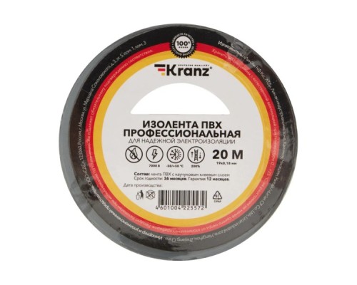 Изолента Kranz KR-09-2808 ПВХ профессиональная 0,18х19 мм х20 м, серая