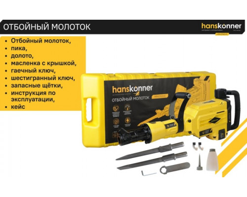 Молот ударный сетевой Hanskonner HRH2150VC [HRH2150VC]