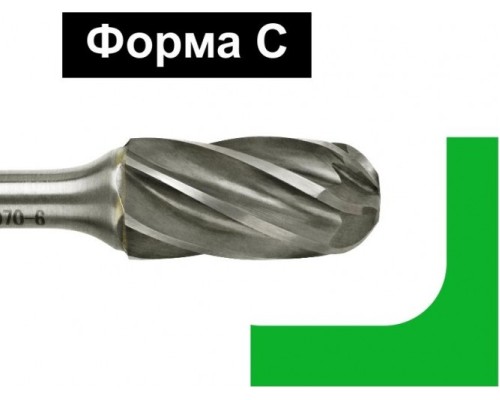 Бор-фреза по металлу D.BOR форма С цилиндр со сферическим концом ALU 10.0*20/ хв. 6 мм [D-RB-AC-C-10-065-6]