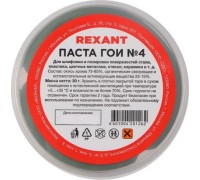 Паста ГОИ REXANT № 4 полировальная № 4, баночка 30 г 09-3807