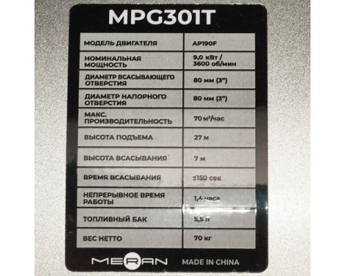 Мотопомпа бензиновая meran MPG301T для грязной воды [100582454]