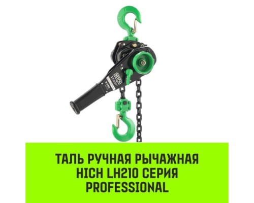 Таль рычажная HITCH LH210 2 т, 6 м [SZ068988]