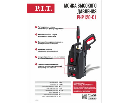 Автомойка P.I.T. PHP120-C