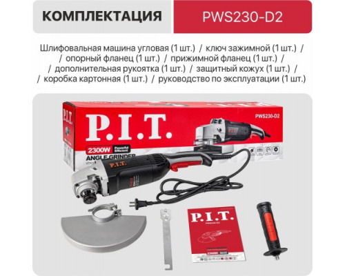 Угловая шлифмашина сетевая P.I.T. PWS230-D2 Стандарт купить с доставкой и официальной гарантией
