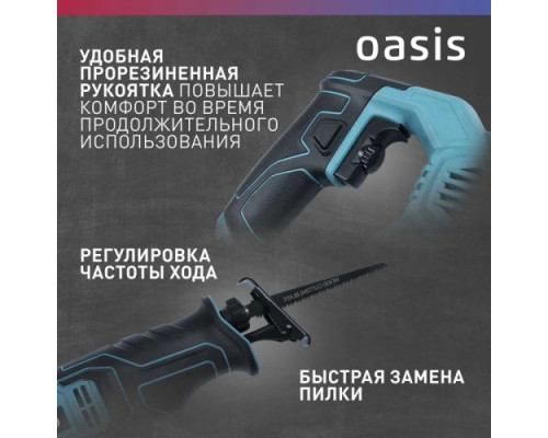 Пила сабельная OASIS RS-110E 4640130955526 купить с доставкой и официальной гарантией