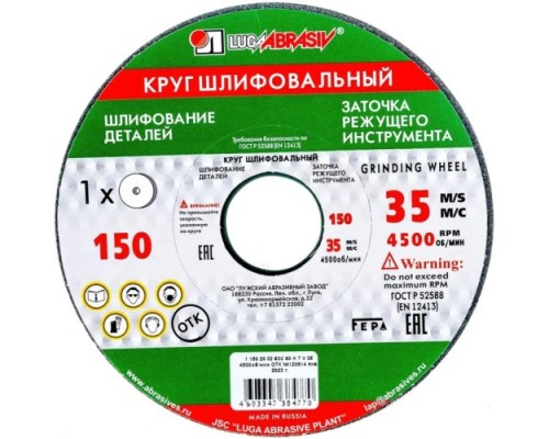 Абразивный диск ЛУГА ПП 125х20х32 63С 60  К7 V35  [D2101252032325K]