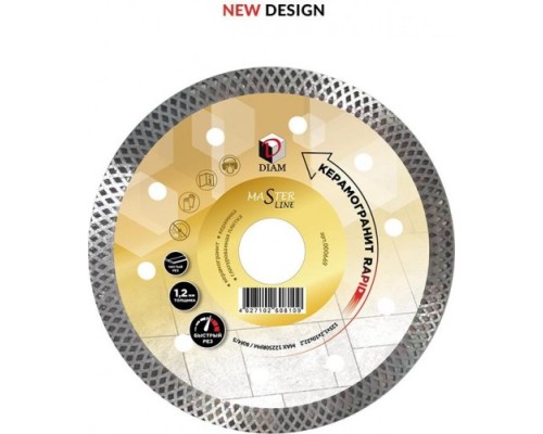 Алмазный диск для резки керамогранита DIAM Master Line 125x1,2x10x22,2 (тонкий) [000669]