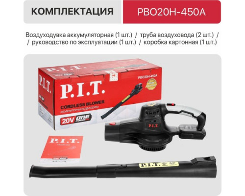 Воздуходувка-пылесос аккумуляторная P.I.T. PBO20H-450A Solo