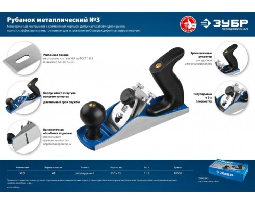Рубанок столярный ЗУБР ЭКСПЕРТ № 3 металлический 210х55 мм [18500]