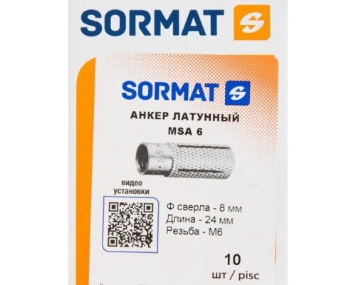Анкер латунный SORMAT MSA msa 6 [9630212206]