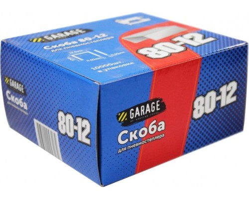 Скоба GARAGE 80-12 10000 шт/упак. [8142750]