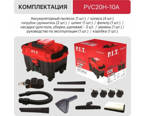 Пылесос аккумуляторный P.I.T. PVC20H-10A Solo