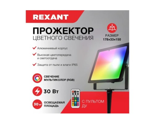 Прожектор REXANT 605-012promo цветного свечения мультиколор (GRB) 30Bт с пультом