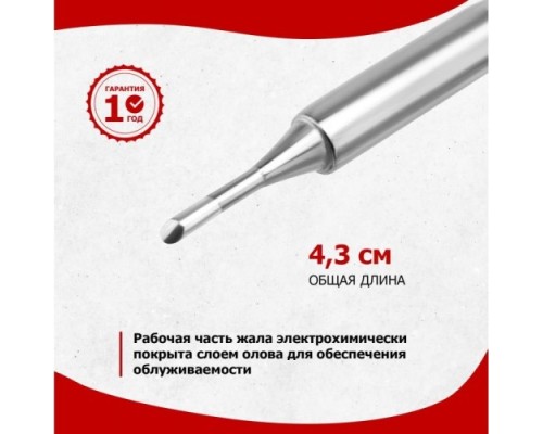 Жало для паяльника REXANT ПО9720 серии 900м, ?4,3мм, тип скошенный малый 2,0мм, бли [12-9720]