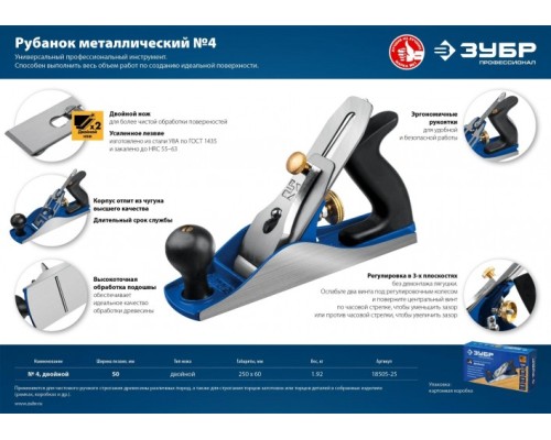 Рубанок столярный ЗУБР ЭКСПЕРТ №4 металлический 250х60 мм. [18505-25_z02]