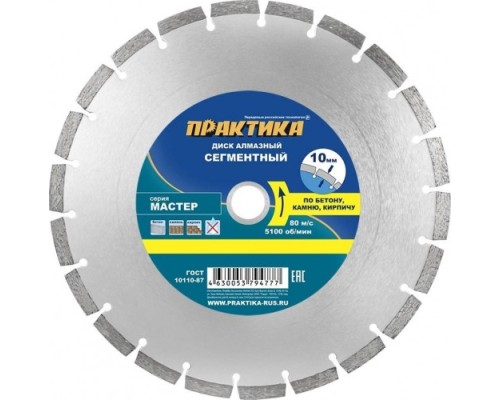 Алмазный диск для резки бетона ПРАКТИКА Алмазный диск для резки бетона ПРАКТИКА