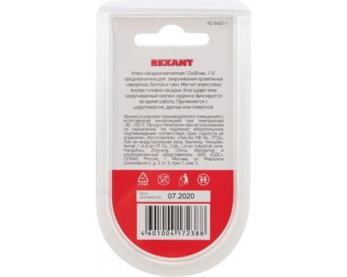 Магнитная насадка REXANT 12х48мм мм 1/4