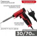 Паяльник REXANT П0161-1 двухрежимный, серия профи, 30/70вт, 230в, блистер [12-0161-1]