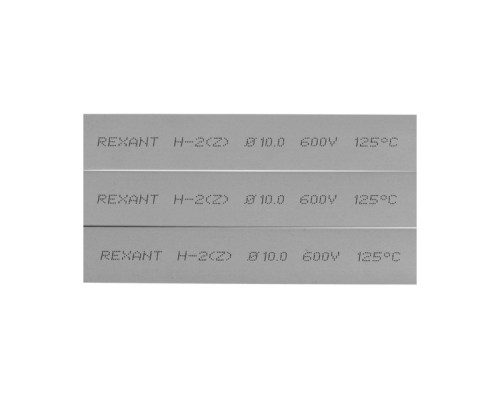 Термоусаживаемая трубка REXANT 21-0010 ТУТ нг 10,0/5,0мм, серая (уп.50 шт. по1м)