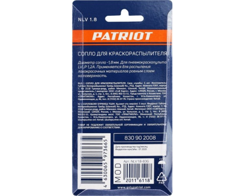 Сопло PATRIOT NLV 1.8 для LVLP 1,2A 830902008 купить с доставкой и официальной гарантией