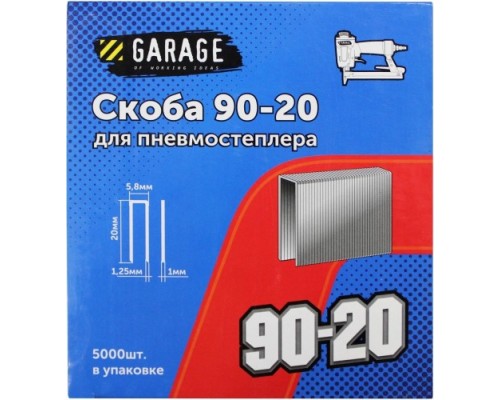 Скоба GARAGE 90-20 5000 шт/упак. [8142780]