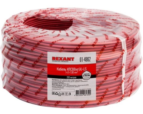 Кабель REXANT 01-4862 КПСВВнг(A)-LS 1x2x1,00мм², 200м