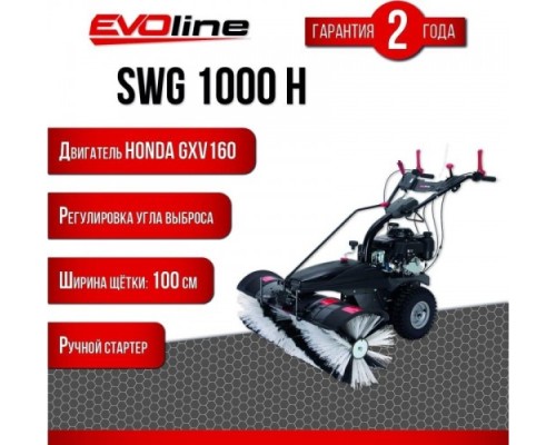 Подметальная машина Evoline SWG 1000 H бензиновая [SWG1000H]