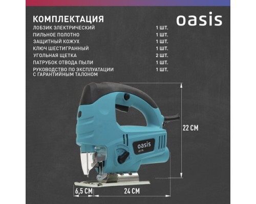 Лобзик сетевой OASIS LE-75 [4640039480433]