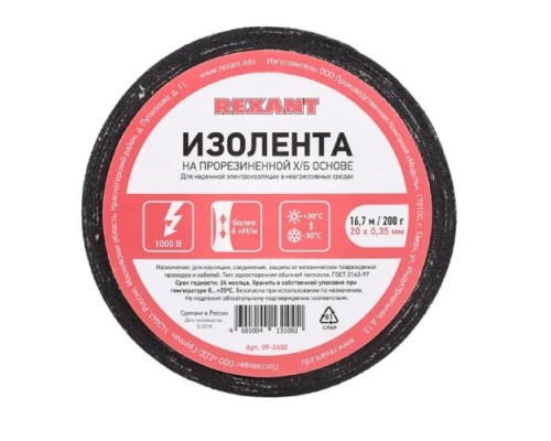 Изолента REXANT 09-2402 х/б 20х0,35 мм (ролик 16,7 м/200 г)