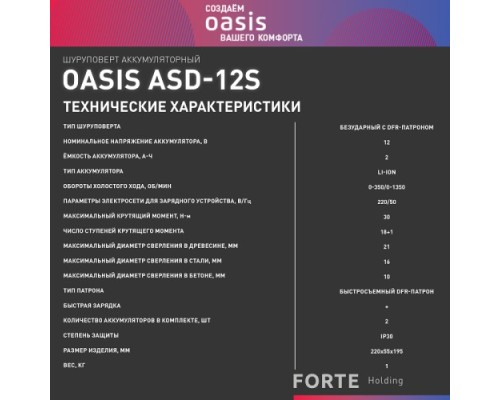 Дрель-шуруповерт аккумуляторная OASIS ASD 12S [4640130907952]